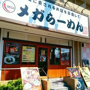 メガらーめん