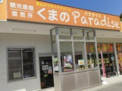 くまのパラダイス