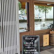 ビストロ ブーコ