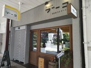 ビストロ ブーコ