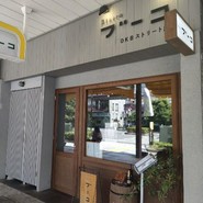 ビストロ ブーコ