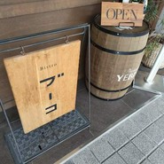 ビストロ ブーコ