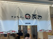さかなやのmaru寿司 新大阪店