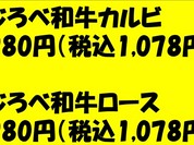 じろべ 大宮店