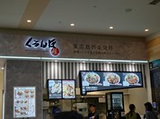 くろんぼ屋 ゆめタウン呉店