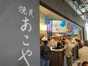 焼貝 あこや エスコンフィールド北海道