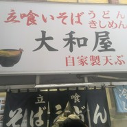 大和屋