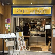 Gigas グランスタ八重洲店