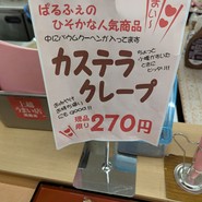 ぱるふぇ・坂田屋