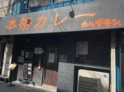 カルダモン