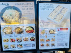 うに　むらかみ　函館本店