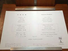 日本料理 Japanese Cuisine 桜丘