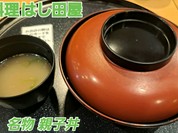 はし田屋