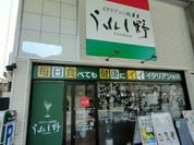 イタリアンの風 うれし野