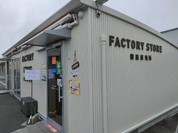 若尾製菓株式会社 本社工場