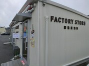 若尾製菓株式会社 本社工場