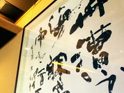 寿司処はせ川