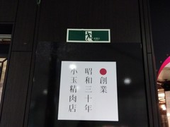 バルマルシェコダマ ステーキ&ロブスター アトレ目黒店