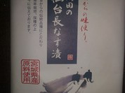 仙台長なす漬本舗　岡田食品 仙台藤崎名店街売店
