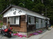 そば処田や