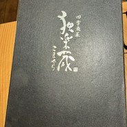 四季魚菜　独楽蔵