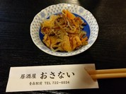 居酒屋おさない