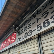 竹沢商店