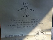 菓子屋 山といっぷく