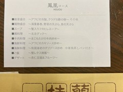 北京料理　桂蘭