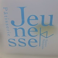 パティスリー ジョネス （PATISSERIE JEUNESSE）