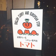 トマト