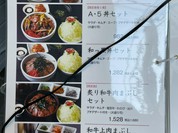 和っ黒