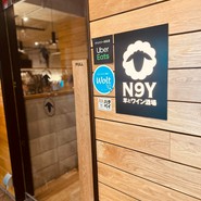N9Y 羊とワイン酒場 奥渋店