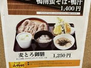 戸隠蕎麦 山故郷 スズラン前橋店