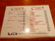あじ家