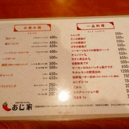 あじ家