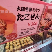 たこ焼き道楽 わなか 道頓堀店