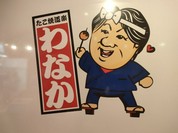 たこ焼き道楽 わなか 道頓堀店