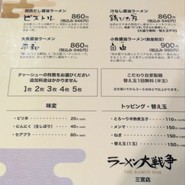 ラーメン大戦争 三宮店