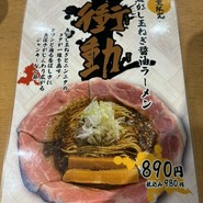 ラーメン大戦争 三宮店