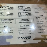 ラーメン大戦争 三宮店