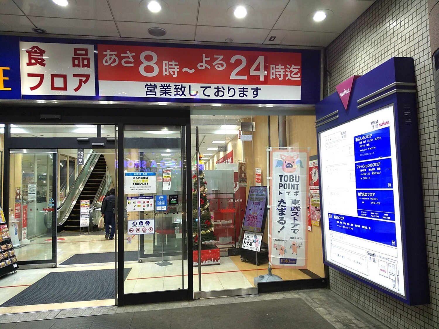 東武ストア にしこくマイン 国分寺 軽食 その他グルメ のグルメ情報 ヒトサラ 東武ストア にしこくマイン 国分寺 軽食 その他グルメ のグルメ情報 ヒトサラ