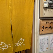 きつね庵