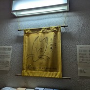 きつね庵