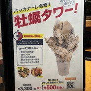 貝バル Baccanale