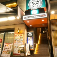 ファミリー中華レストランパンダ