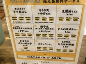 讃岐うどん 今雪