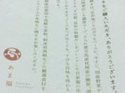 あま福 お初天神店