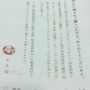 あま福 お初天神店