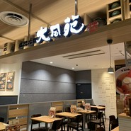 大同苑 盛岡フェザン店